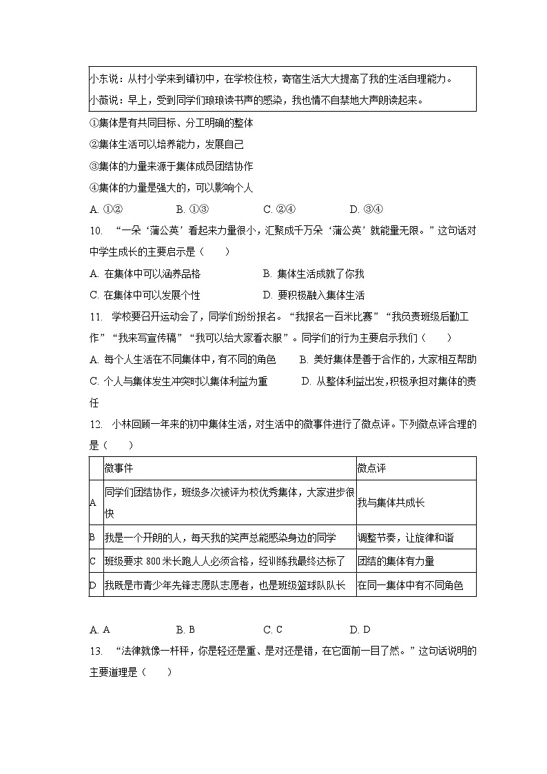 2022-2023学年河南省焦作市七年级（下）期末道德与法治试卷（含解析）03