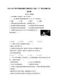 2022-2023学年河南省漯河市舞阳县八年级（下）期末道德与法治试卷（含解析）