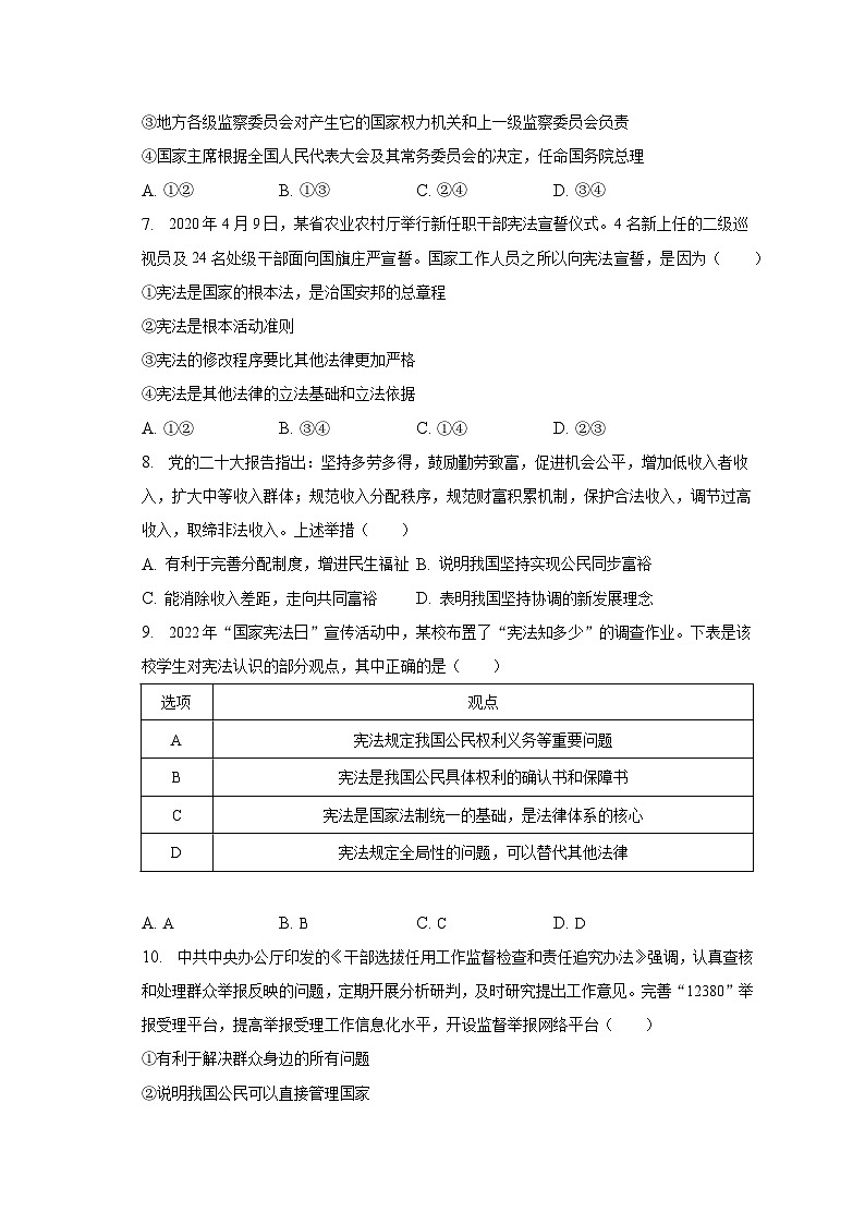 2022-2023学年河南省漯河市舞阳县八年级（下）期末道德与法治试卷（含解析）第2页