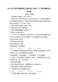 2022-2023学年河南省周口市商水县八年级（下）期末道德与法治试卷（含解析）