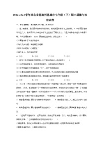 2022-2023学年湖北省恩施州恩施市七年级（下）期末道德与法治试卷（含解析）