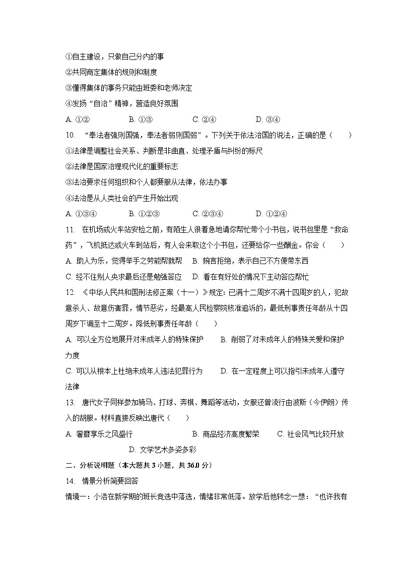 2022-2023学年湖北省恩施州恩施市七年级（下）期末道德与法治试卷（含解析）03