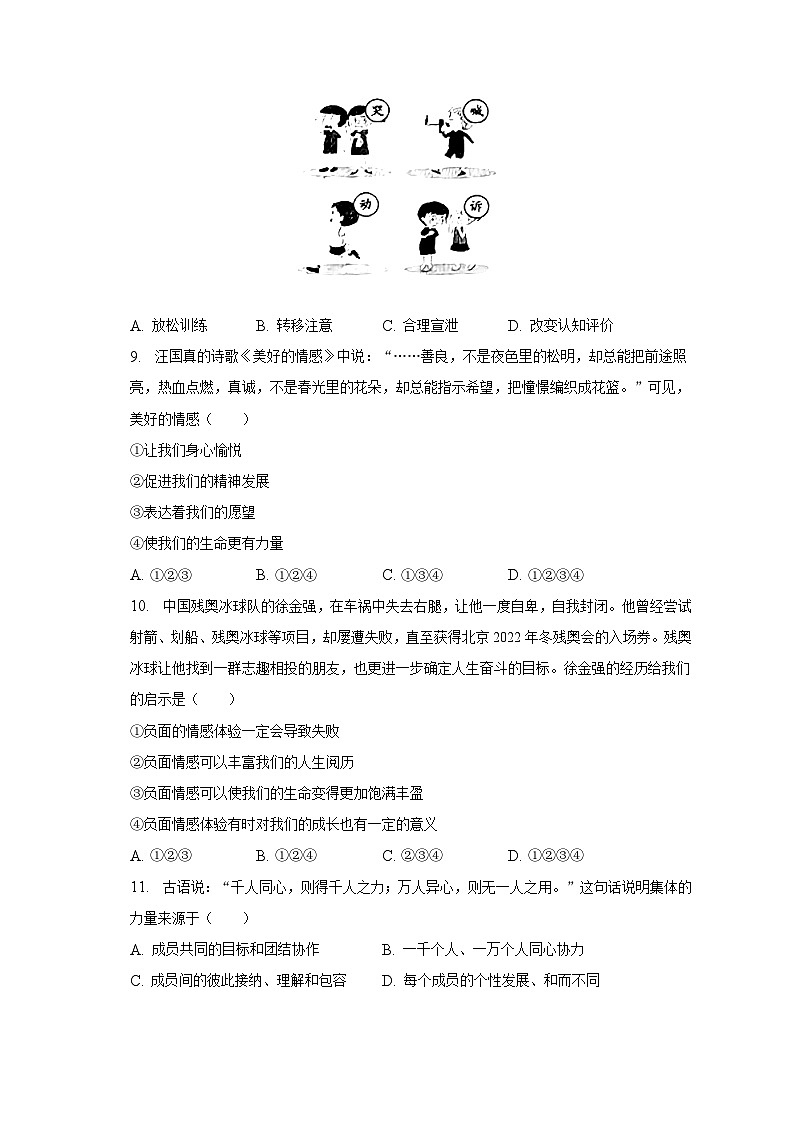 2022-2023学年辽宁省大连市西岗区七年级（下）期末道德与法治试卷（含解析）03