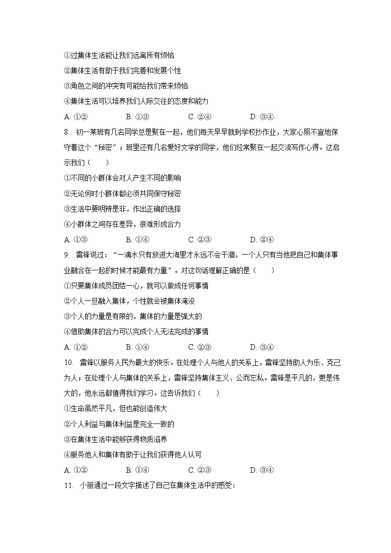 2022-2023学年北京市丰台区七年级（下）期末道德与法治试卷（含解析）第3页