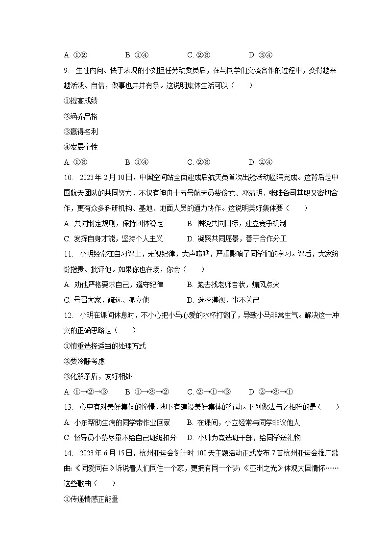 2022-2023学年福建省厦门市翔安区七年级（下）期末道德与法治试卷（含解析）03