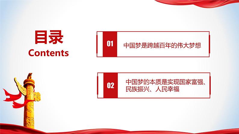 《习近平新时代中国特色社会主义思想》 学生读本 （初中）1.1 几代中国人的美好夙愿 同步课件+同步教案+视频素材05