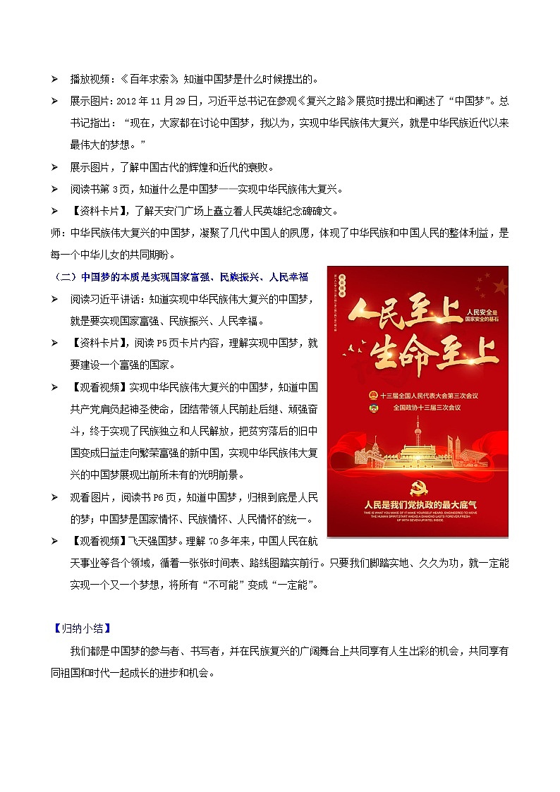 《习近平新时代中国特色社会主义思想》 学生读本 （初中）1.1 几代中国人的美好夙愿 同步课件+同步教案+视频素材02