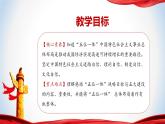《习近平新时代中国特色社会主义思想》 学生读本 （初中）3.1 统筹推进“五位一体”总体布局 同步课件+同步教案+视频素材
