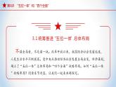 《习近平新时代中国特色社会主义思想》 学生读本 （初中）3.1 统筹推进“五位一体”总体布局 同步课件+同步教案+视频素材