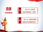 《习近平新时代中国特色社会主义思想》 学生读本 （初中）3.1 统筹推进“五位一体”总体布局 同步课件+同步教案+视频素材