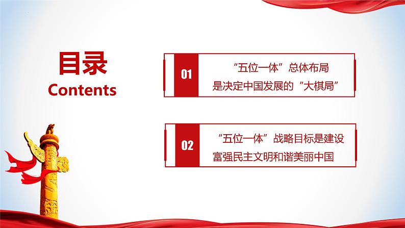 《习近平新时代中国特色社会主义思想》 学生读本 （初中）3.1 统筹推进“五位一体”总体布局 同步课件+同步教案+视频素材05