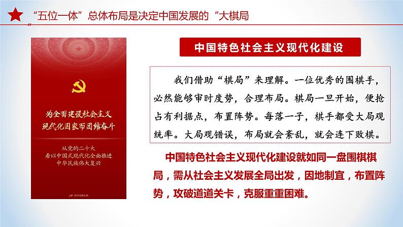 《习近平新时代中国特色社会主义思想》 学生读本 （初中）3.1 统筹推进“五位一体”总体布局 同步课件+同步教案+视频素材07