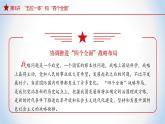 《习近平新时代中国特色社会主义思想》 学生读本 （初中）3.2 协调推进“四个全面”战略布局 同步课件+同步教案+视频素材