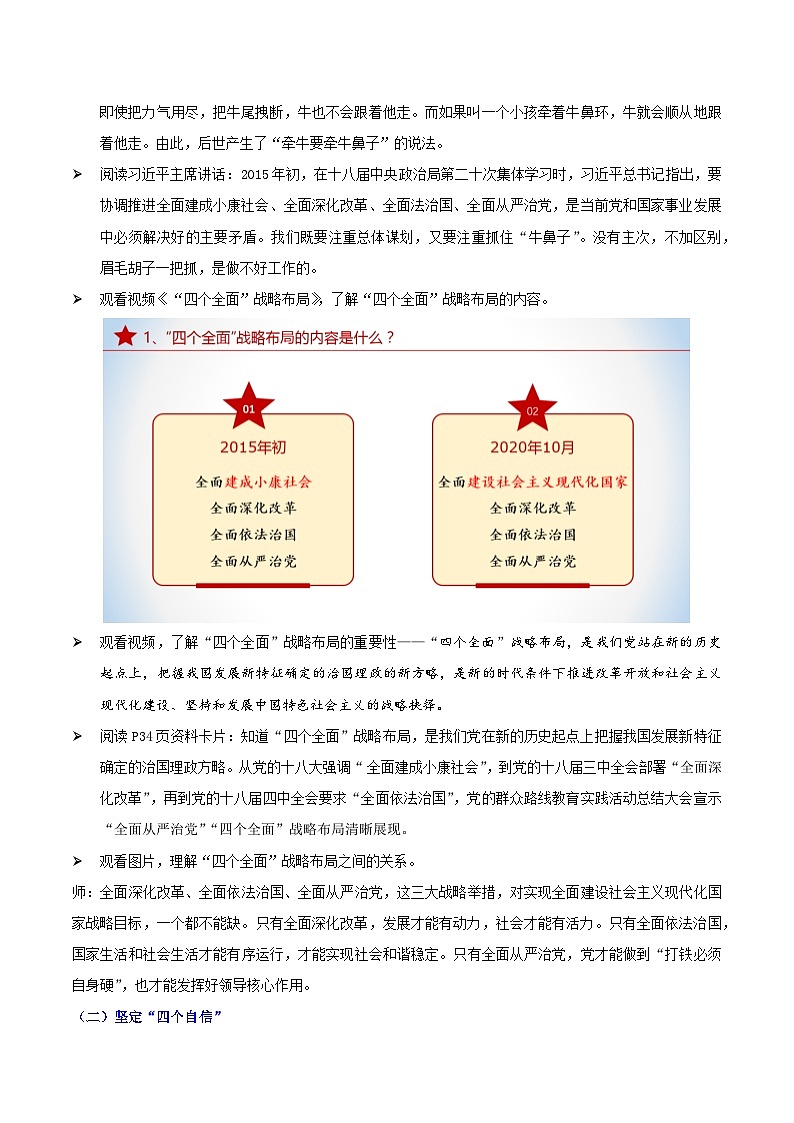 《习近平新时代中国特色社会主义思想》 学生读本 （初中）3.2 协调推进“四个全面”战略布局 同步课件+同步教案+视频素材02