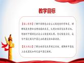 《习近平新时代中国特色社会主义思想》 学生读本 （初中）4.2  中国之制与中国之治 同步课件+同步教案+视频素材
