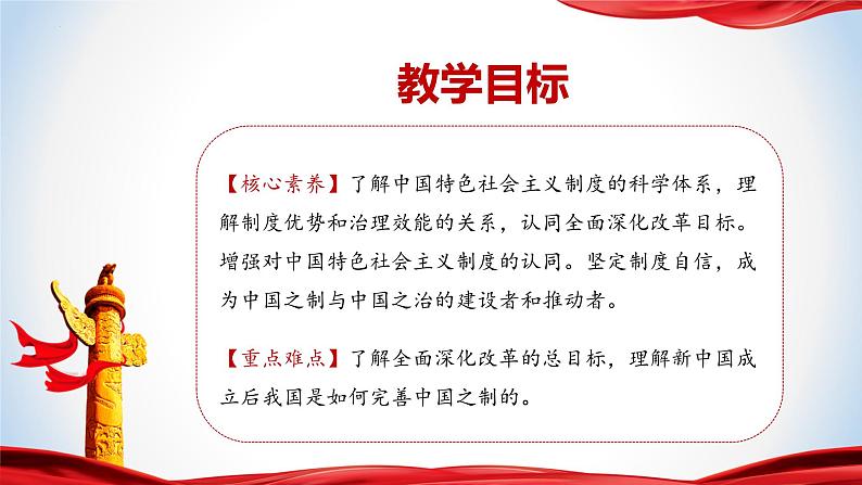 《习近平新时代中国特色社会主义思想》 学生读本 （初中）4.2 中国之制与中国之治 同步课件第2页