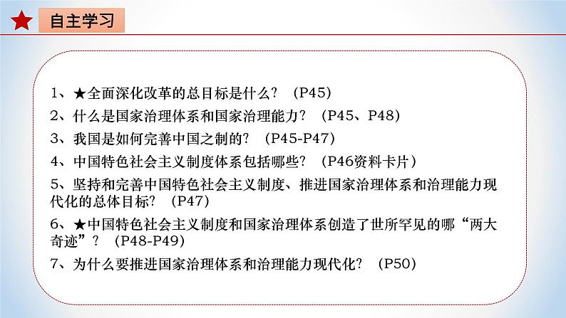 《习近平新时代中国特色社会主义思想》 学生读本 （初中）4.2 中国之制与中国之治 同步课件第3页