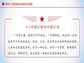 《习近平新时代中国特色社会主义思想》 学生读本 （初中）4.2  中国之制与中国之治 同步课件+同步教案+视频素材