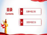 《习近平新时代中国特色社会主义思想》 学生读本 （初中）4.2  中国之制与中国之治 同步课件+同步教案+视频素材