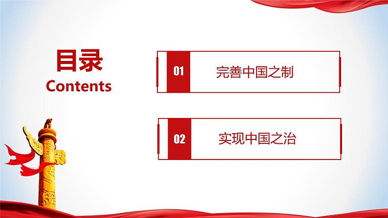 《习近平新时代中国特色社会主义思想》 学生读本 （初中）4.2 中国之制与中国之治 同步课件第5页