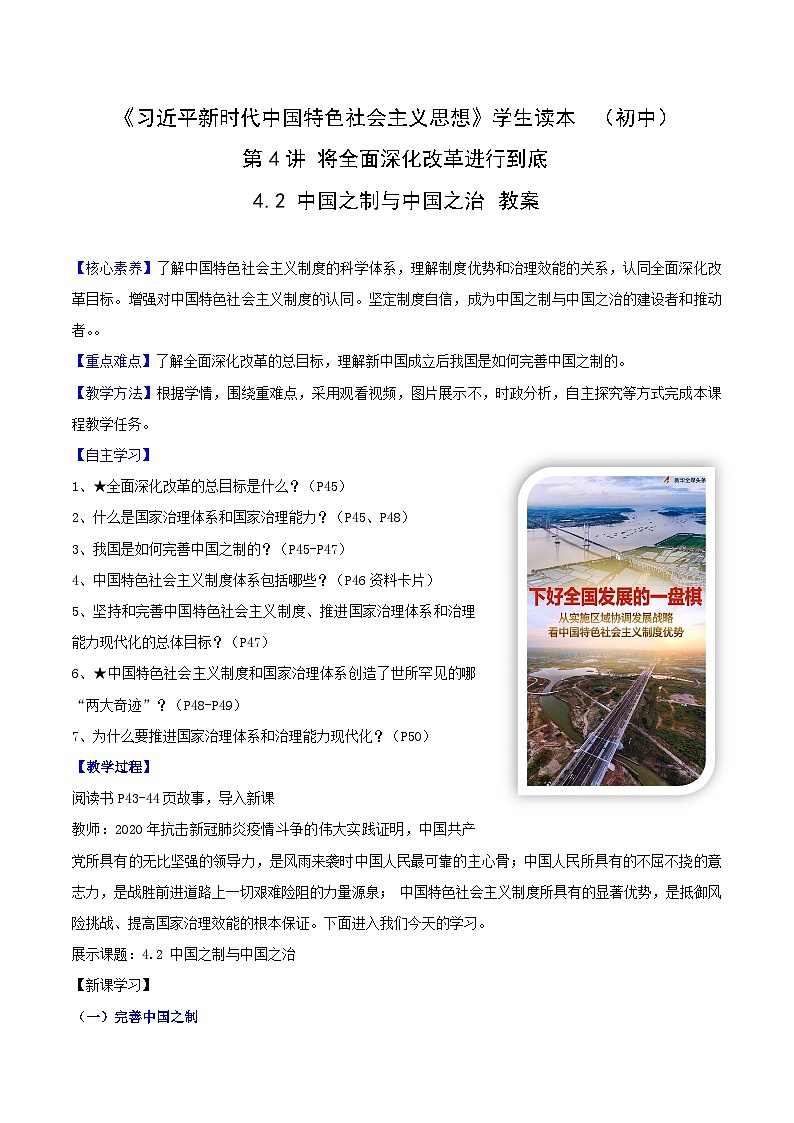 《习近平新时代中国特色社会主义思想》 学生读本 （初中）4.2  中国之制与中国之治 同步教案第1页