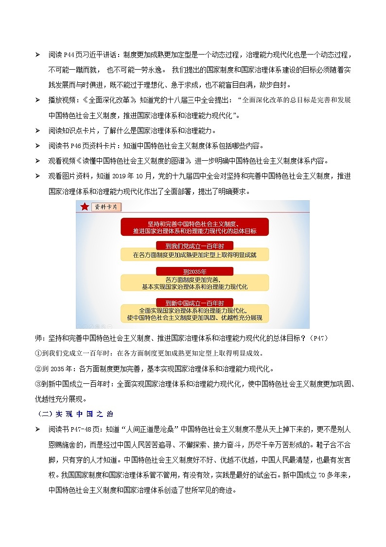 《习近平新时代中国特色社会主义思想》 学生读本 （初中）4.2  中国之制与中国之治 同步教案第2页