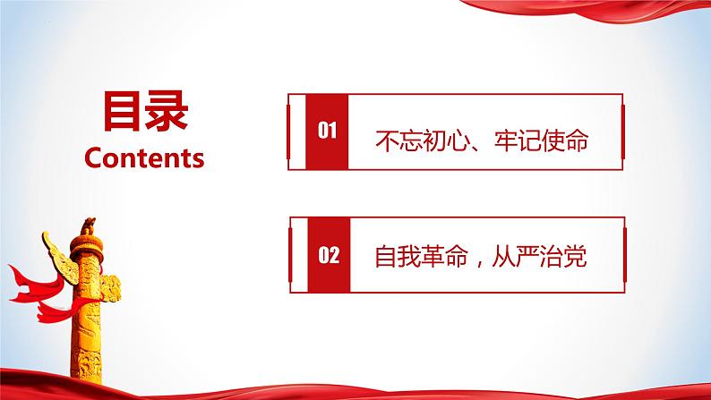 《习近平新时代中国特色社会主义思想》 学生读本 （初中）8.2  把党的自我革命推向深入 同步课件+同步教案+视频素材05