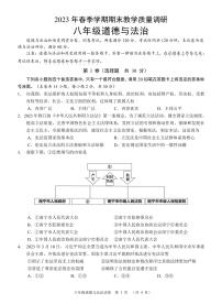 广西南宁市经开区2022-2023学年八年级下学期期末道德与法治试卷