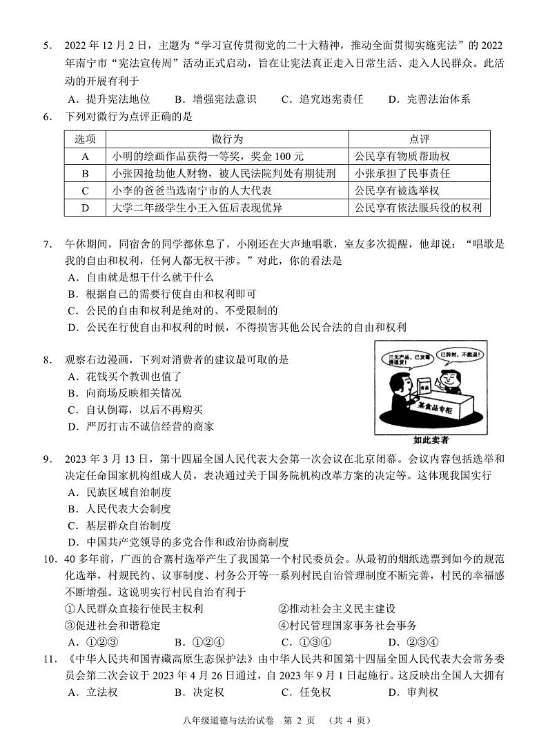 广西南宁市经开区2022-2023学年八年级下学期期末道德与法治试卷02