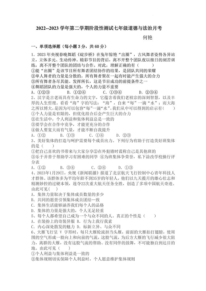 内蒙古巴彦淖尔市杭锦后旗第五中学2022-2023学年七年级下学期6月道德与法治试卷01
