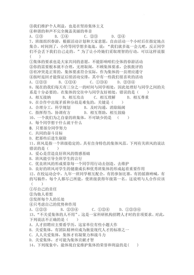 内蒙古巴彦淖尔市杭锦后旗第五中学2022-2023学年七年级下学期6月道德与法治试卷02