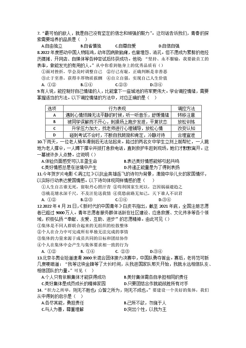 广东省连州市2022-2023学年七年级下学期期末考试道德与法治试题（含答案）第2页