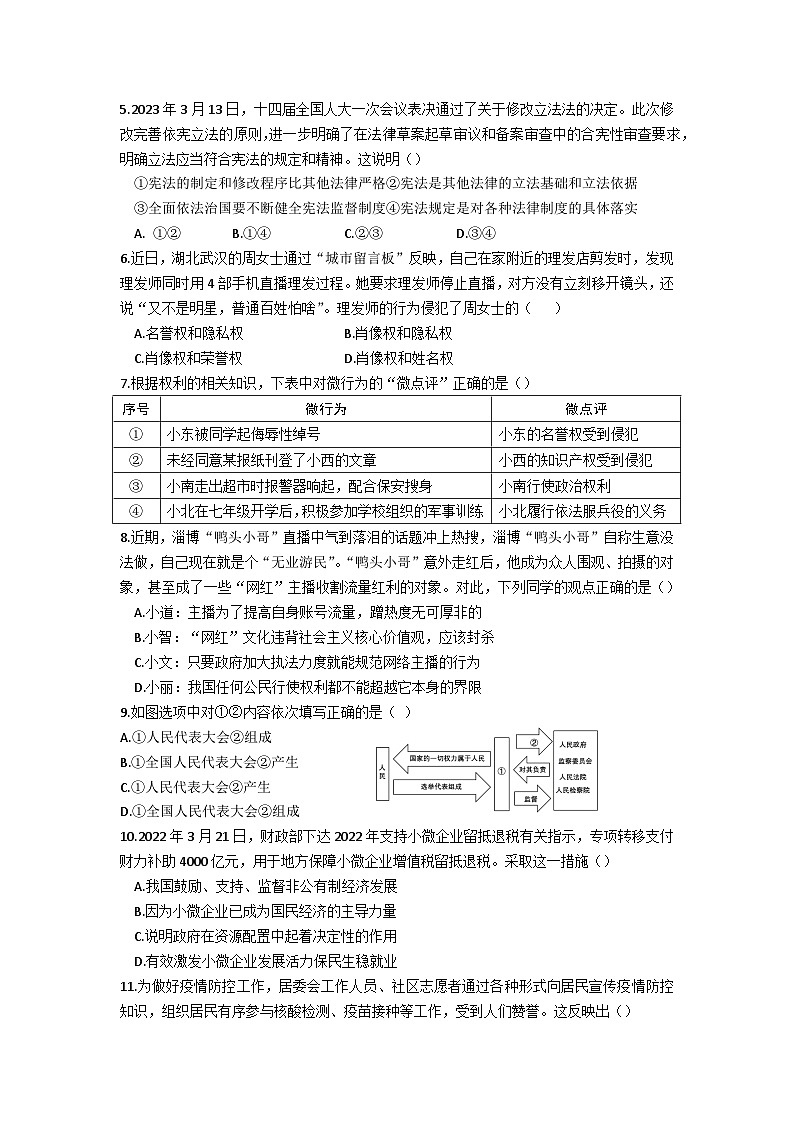 广东省连州市+2022-2023学年八年级下学期期末考试道德与法治试题（含答案）02