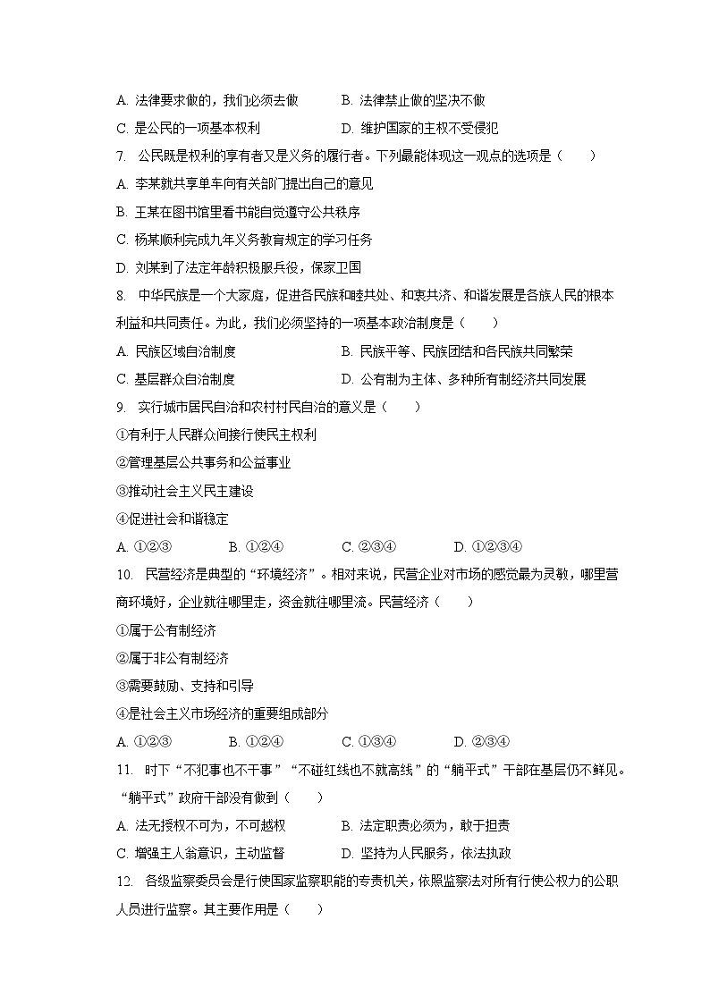 海南省海口市2022-2023学年八年级下学期期末道德与法治试卷（含答案）02