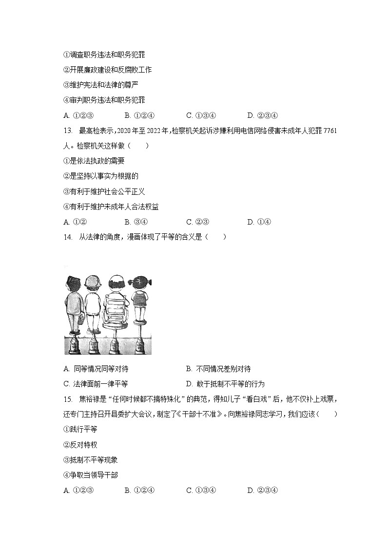 海南省海口市2022-2023学年八年级下学期期末道德与法治试卷（含答案）03