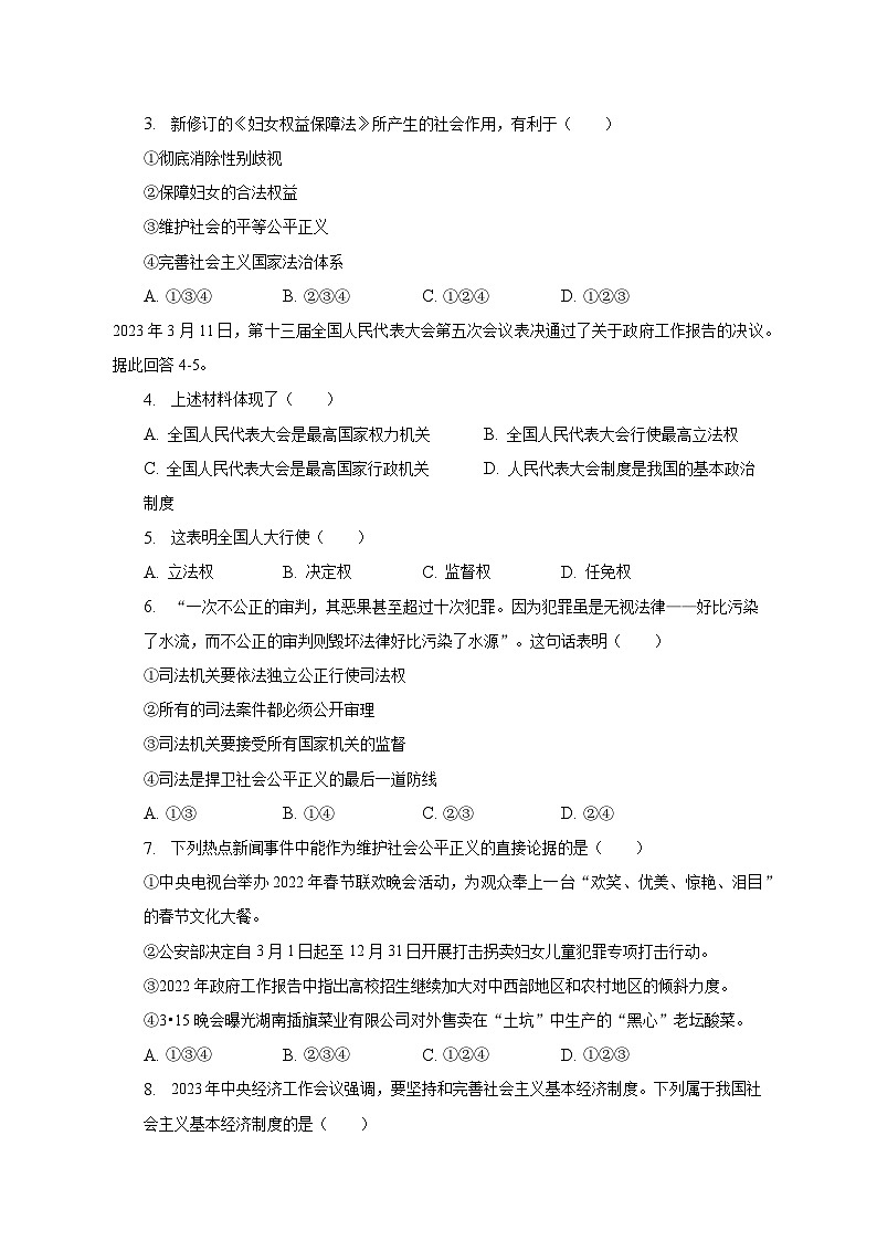 河北省保定市曲阳县2022-2023学年八年级下学期期末道德与法治试卷（含答案）第2页