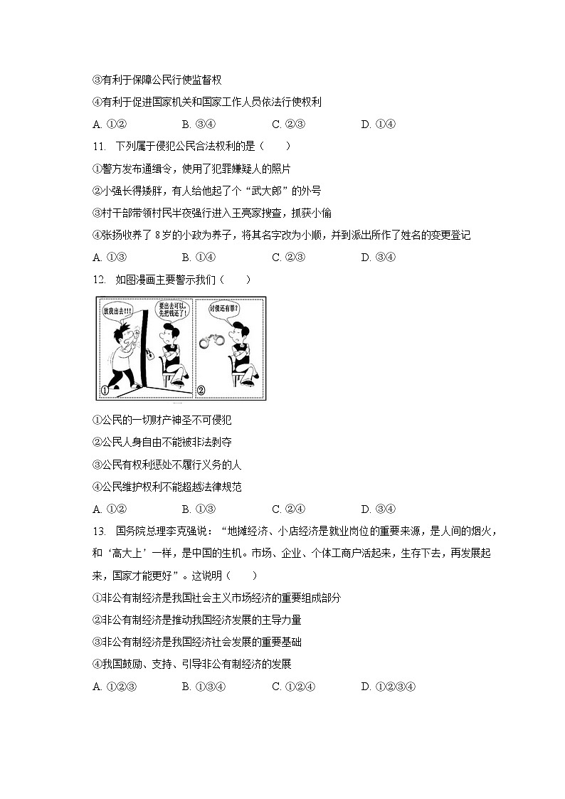 河南省漯河市舞阳县2022-2023学年八年级下学期期末道德与法治试卷（含答案）第3页