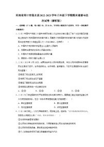 河南省周口市商水县2022-2023学年八年级下学期期末道德与法治试卷（含答案）