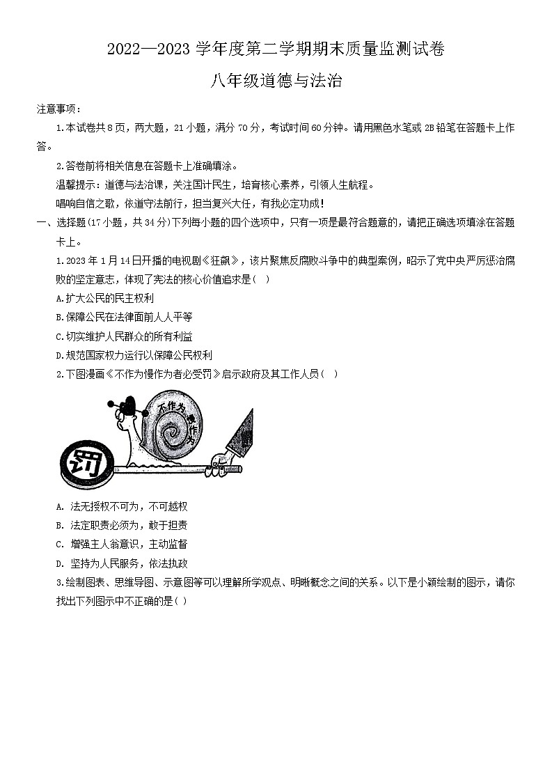 河南省驻马店市正阳县+2022-2023学年八年级下学期7月期末道德与法治试题（含答案）第1页