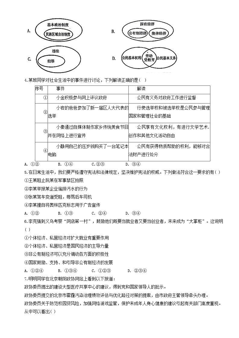 河南省驻马店市正阳县+2022-2023学年八年级下学期7月期末道德与法治试题（含答案）第2页