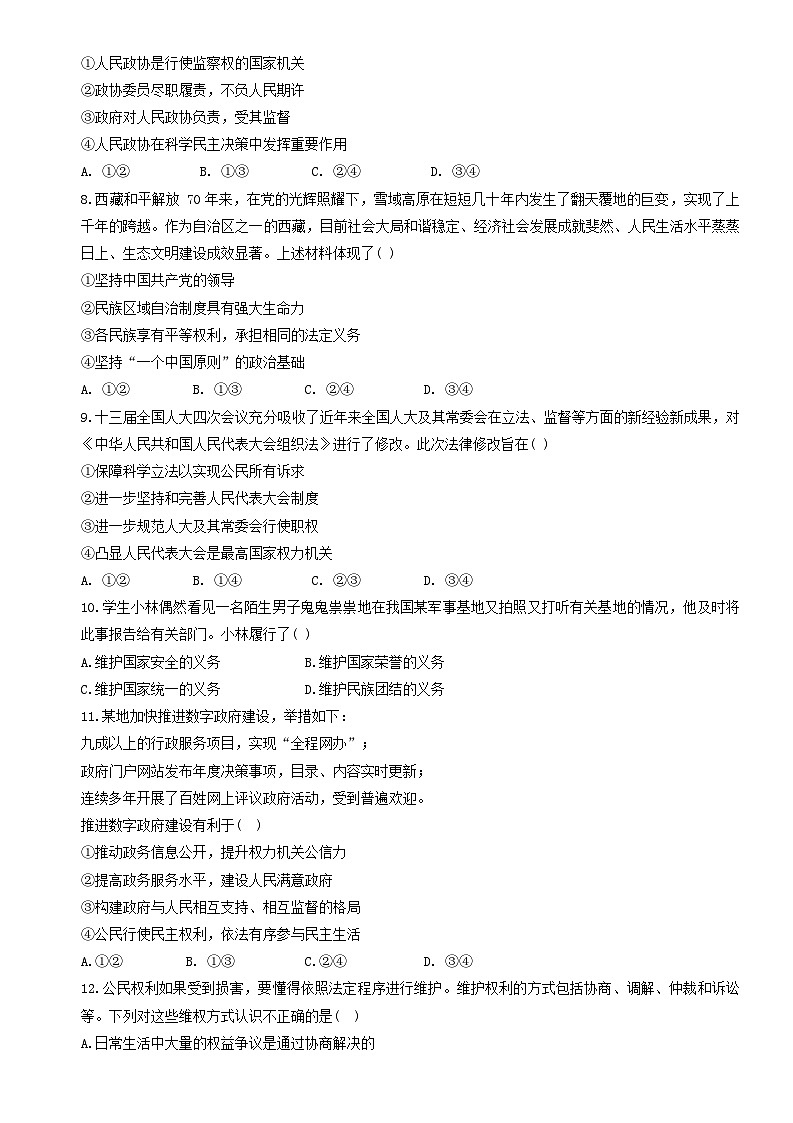 河南省驻马店市正阳县+2022-2023学年八年级下学期7月期末道德与法治试题（含答案）第3页