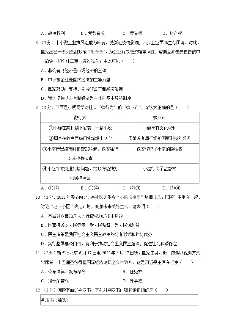 湖北省黄冈市四县联考2022-2023学年八年级下学期期末道德与法治试卷（含答案）03