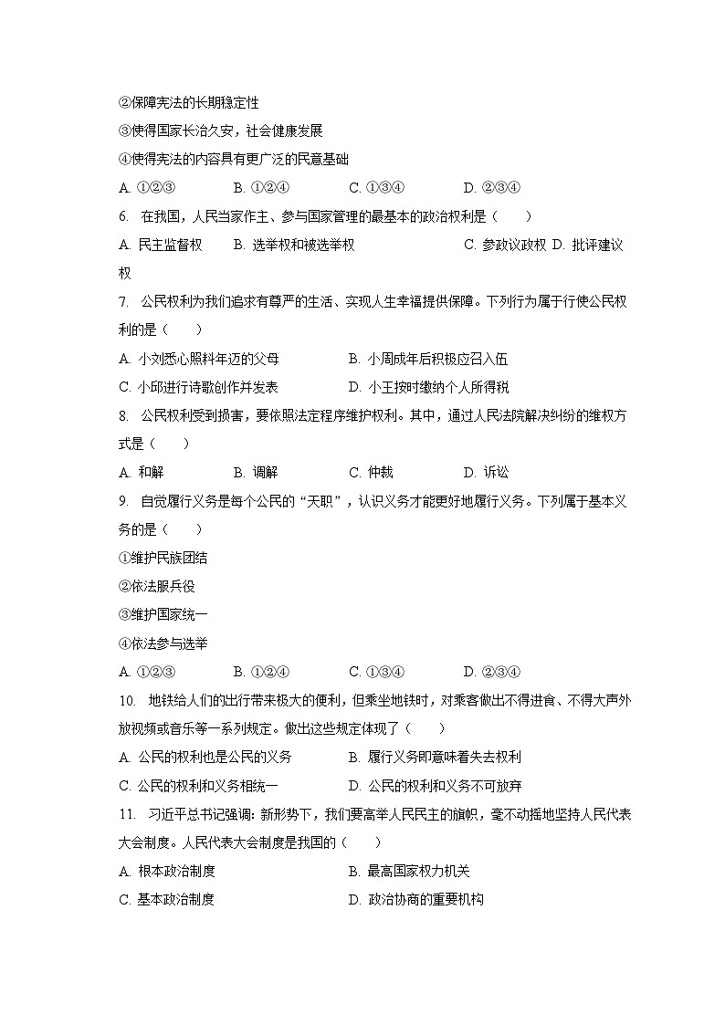 天津市北辰区2022-2023学年八年级下学期期末道德与法治试卷（含答案）第2页