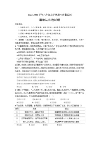 重庆市梁平区+2022-2023学年八年级上学期期末质量监测道德与法治试题（文字版，含答案）