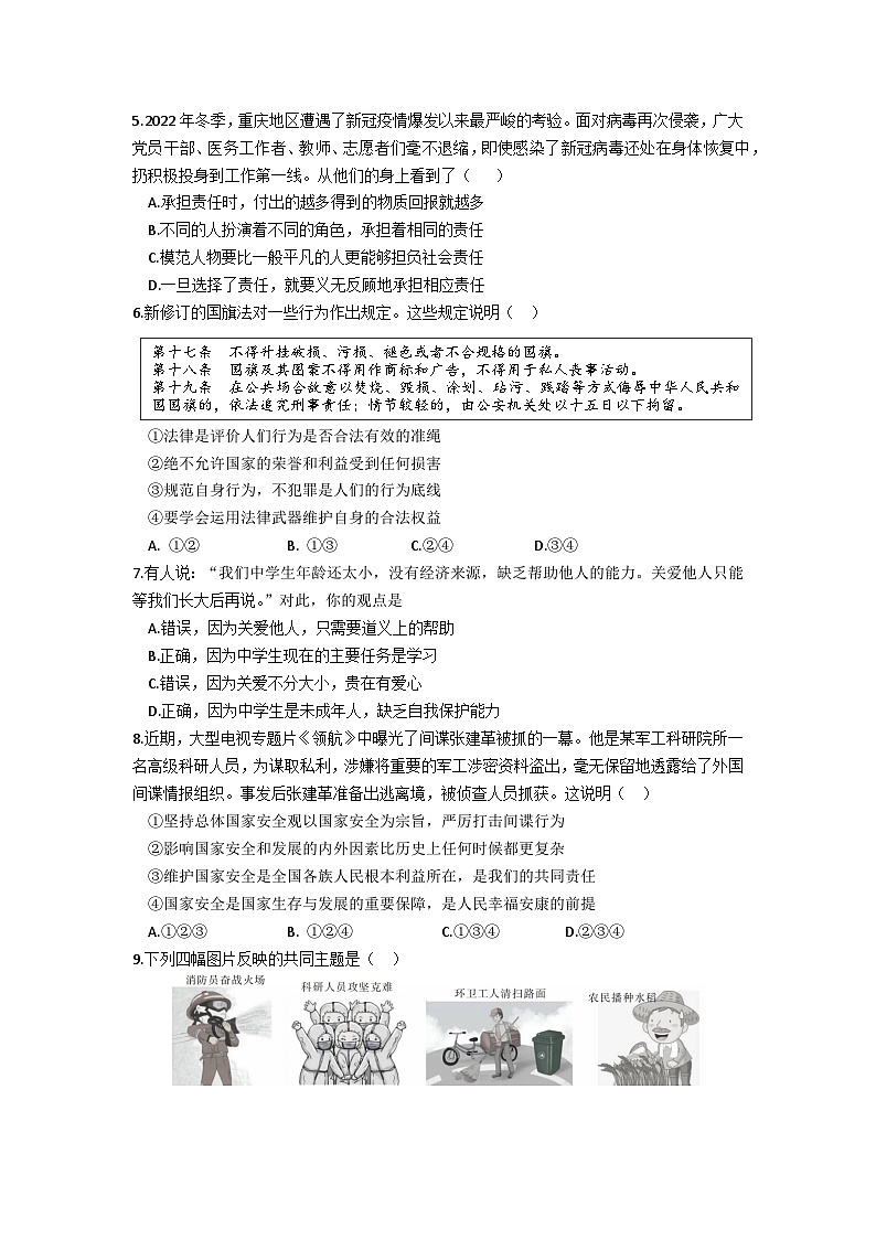 重庆市梁平区+2022-2023学年八年级上学期期末质量监测道德与法治试题（文字版，含答案）第2页