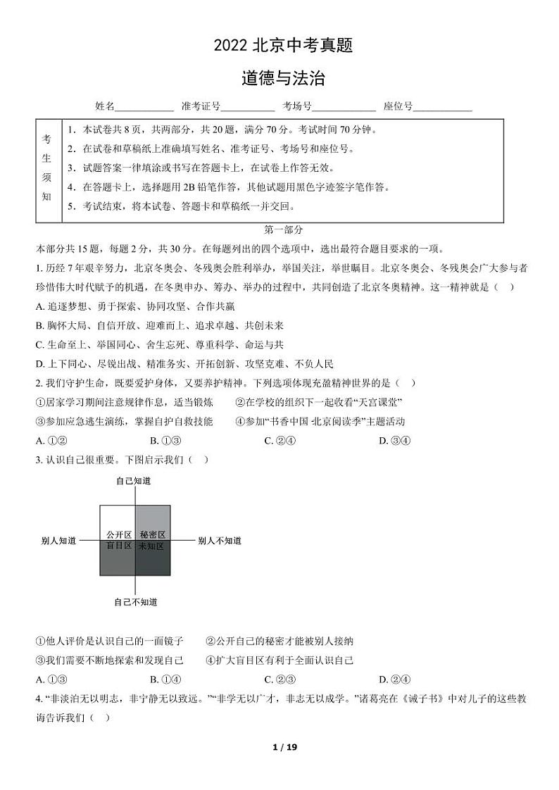 2023年北京中考真题道德与法治试卷及答案解析第1页
