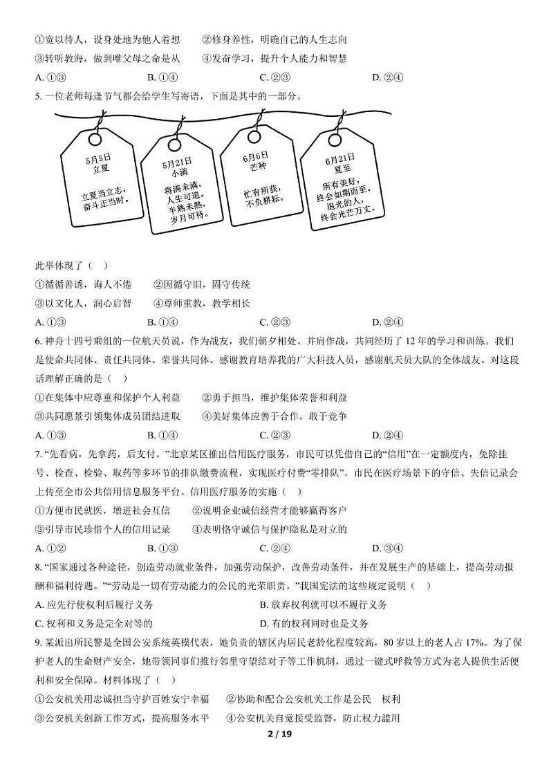 2023年北京中考真题道德与法治试卷及答案解析第2页