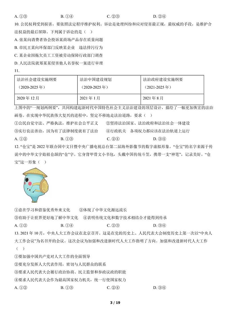 2023年北京中考真题道德与法治试卷及答案解析第3页