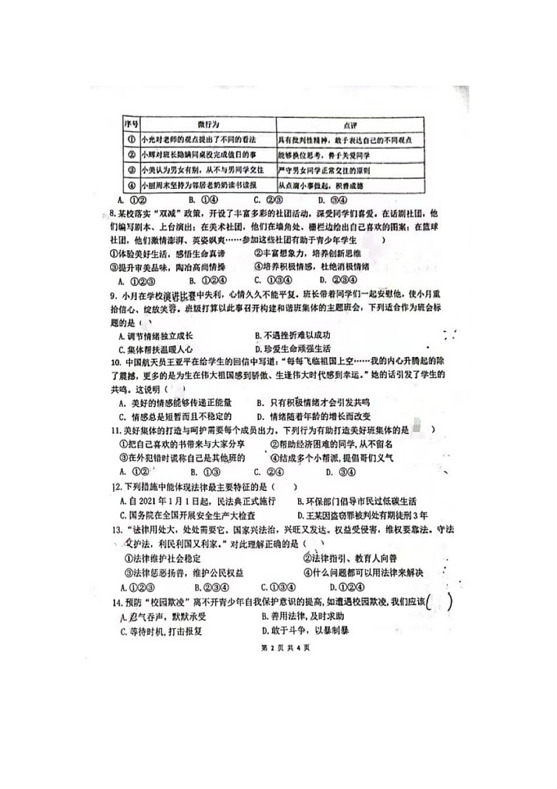 安徽省阜阳市颍泉区2022-2023学年七年级下学期期末考试道德与法治试卷第2页