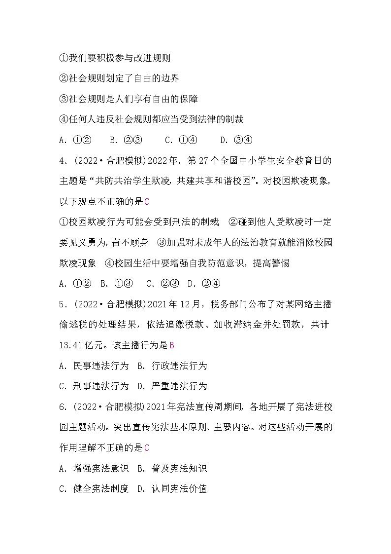 中考道德与法治复习4法律题组训练(一)含答案02